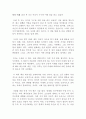 [독후감/서평/요약/줄거리] 일의 미래 - 10년 후 나는 어디서 누구와 어떤 일을 하고 있을까 _ 린다 그래튼 (Lynda Gratton) 저 !!!! 2페이지