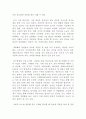 [독후감/서평/요약/줄거리] 일의 미래 - 10년 후 나는 어디서 누구와 어떤 일을 하고 있을까 _ 린다 그래튼 (Lynda Gratton) 저 !!!! 3페이지