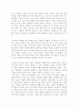 [독후감/서평/요약/줄거리] 일의 미래 - 10년 후 나는 어디서 누구와 어떤 일을 하고 있을까 _ 린다 그래튼 (Lynda Gratton) 저 !!!! 4페이지