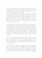 [독후감/서평/요약/줄거리] 일의 미래 - 10년 후 나는 어디서 누구와 어떤 일을 하고 있을까 _ 린다 그래튼 (Lynda Gratton) 저 !!!! 6페이지