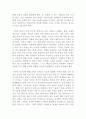 [독후감/서평/요약/줄거리] 일의 미래 - 10년 후 나는 어디서 누구와 어떤 일을 하고 있을까 _ 린다 그래튼 (Lynda Gratton) 저 !!!! 7페이지