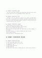 4장. 다양한 가족의 건강성에 대해서 2페이지