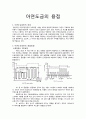 아연도금의 용접 1페이지