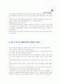 [아시아나항공-2012국제 캐빈승무원] 2012 하반기 신입 공채 최종 합격 자기소개서 4페이지
