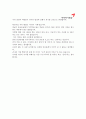 [아시아나항공-2012국제 캐빈승무원] 2012 하반기 신입 공채 최종 합격 자기소개서 5페이지