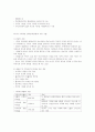 가족개입에 적용되는 실천의 기술 3페이지