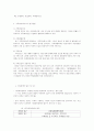 가족복지의 접근방법과 가족정책 - 가족정책적 접근방법, 복지서비스적 접근방법, 가족정책의 범주 및 요소, 가족복지정책의 유형 3페이지