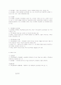 건강가정 개념과 필요성 7페이지