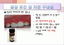 치주학 PPT자료 (3장요약) - 복사본 5페이지
