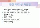 치주학 PPT자료 (3장요약) - 복사본 7페이지