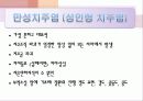 치주학 PPT자료 (3장요약) - 복사본 11페이지