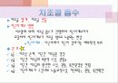 치주학 PPT자료 (3장요약) - 복사본 19페이지