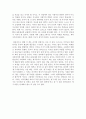 [독후감/서평/요약/줄거리] 중국은 미국을 어떻게 이기는가 - 이에추화 (叶楚华) 저 !!!! 4페이지