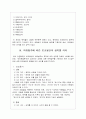 [국어문법론 연구보고서] 보조용언의 특성과 하위분류, 개념, 특징, 설정 기준, 하위분류, 하위범주에 따른 보조용언의 항목별 의미 6페이지