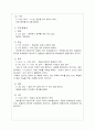 [국어문법론 연구보고서] 보조용언의 특성과 하위분류, 개념, 특징, 설정 기준, 하위분류, 하위범주에 따른 보조용언의 항목별 의미 9페이지