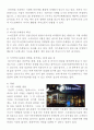미즈컨테이너 마케팅 전략분석 최종보고서 5페이지
