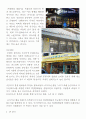 미즈컨테이너 마케팅 전략분석 최종보고서 9페이지