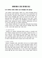 [독후감] 유배지에서 보낸편지를 읽고 1페이지