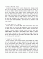 [독후감] 유배지에서 보낸편지를 읽고 3페이지