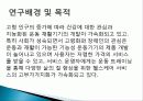 고령자·장애인을 위한 기능성 자전거디자인 사례연구 4페이지