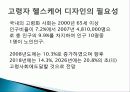 고령자·장애인을 위한 기능성 자전거디자인 사례연구 7페이지