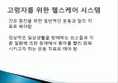 고령자·장애인을 위한 기능성 자전거디자인 사례연구 9페이지