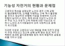 고령자·장애인을 위한 기능성 자전거디자인 사례연구 14페이지
