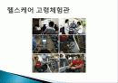 고령자·장애인을 위한 기능성 자전거디자인 사례연구 20페이지