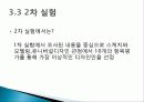 고령자·장애인을 위한 기능성 자전거디자인 사례연구 23페이지