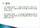고령자·장애인을 위한 기능성 자전거디자인 사례연구 34페이지