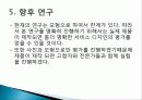 고령자·장애인을 위한 기능성 자전거디자인 사례연구 36페이지