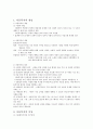 [사회복지학과] 아동복지   2페이지