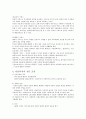 [사회복지학과] 아동복지   5페이지