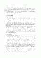[사회복지학과] 아동복지   7페이지