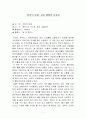 [교육 행정학 독후감] ‘전략의 탄생’ _ 애비너시 딕시트 (Avinash K. Dixit) & 배리 네일버프 (Barry J. Nalebuff) 저 1페이지