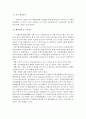 월드뱅크 산하 5개 하부기구에 대한 조사 2페이지