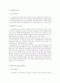 월드뱅크 산하 5개 하부기구에 대한 조사 3페이지