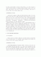 월드뱅크 산하 5개 하부기구에 대한 조사 4페이지