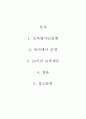 보육정책에 대해서 1페이지