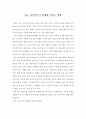 굶는 다이어트가 인체에 미치는 영향 1페이지