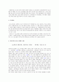 학교폭력과 청소년 비행에 대한 사회복지적 접근방향 모색 2페이지