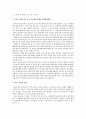 학교폭력과 청소년 비행에 대한 사회복지적 접근방향 모색 4페이지