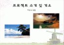 [해양관광] 피지(Fiji).ppt 4페이지