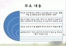 [해양관광] 피지(Fiji).ppt 5페이지