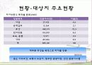 [해양관광] 피지(Fiji).ppt 7페이지