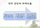 [해양관광] 피지(Fiji).ppt 14페이지
