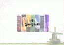 [해양관광] 피지(Fiji).ppt 16페이지
