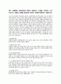 평소 생각했던 보육과정에 대하여 언급하고, 수업을 시작하고 나서   다르거나 새로운 내용을 알았다면 주관적 의견을 반영하여 서술하시오 1페이지