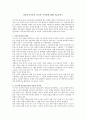 [교육적 시사점]다중지능이론의 교육적 시사점 1페이지
