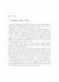 [A+] 한국국제관광전(KOTFA) 조사보고서  구성요소  Korea World Travel Fair  발전방향  코트파  문제점  개선방안  향후  미래 전망  장점  단점  관광산업 4페이지